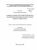 Кузьмина, Надежда Николаевна. Развитие готовности будущих менеджеров к деловой коммуникации в образовательном процессе университета: дис. кандидат педагогических наук: 13.00.08 - Теория и методика профессионального образования. Магнитогорск. 2009. 177 с.