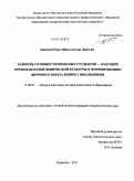 Джассим Рана Абдальссатар Джассим. Развитие готовности иракских студентов - будущих преподавателей физической культуры к формированию здорового образа жизни у школьников: дис. кандидат педагогических наук: 13.00.01 - Общая педагогика, история педагогики и образования. Воронеж. 2011. 151 с.