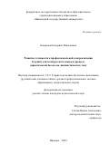 Комарова Екатерина Николаевна. Развитие готовности к профессиональной самореализации будущих учителей русского языка в процессе эвристической беседы на лингвистическую тему: дис. кандидат наук: 00.00.00 - Другие cпециальности. ФГБОУ ВО «Московский педагогический государственный университет». 2025. 195 с.