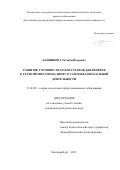 Банникова Татьяна Игоревна. Развитие готовности магистрантов-дизайнеров к транспрофессионализму в самообразовательной деятельности: дис. кандидат наук: 00.00.00 - Другие cпециальности. ФГАОУ ВО «Российский государственный профессионально-педагогический университет». 2021. 200 с.