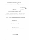 Тягунова, Юлия Владимировна. Развитие готовности учителя к воспитанию у подростков ценностного отношения к семье: дис. кандидат педагогических наук: 13.00.08 - Теория и методика профессионального образования. Челябинск. 2008. 180 с.