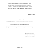 Исмагилов, Артур Аскарович. Развитие гражданской авиации Тюменской области в 1964-1991 гг.: дис. кандидат наук: 07.00.02 - Отечественная история. Сургут. 2017. 247 с.