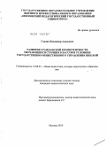 Гладик, Владимир Адамович. Развитие гражданской компетентности обучающихся старших классов в условиях государственно-общественного управления школой: дис. кандидат педагогических наук: 13.00.01 - Общая педагогика, история педагогики и образования. Москва. 2010. 320 с.