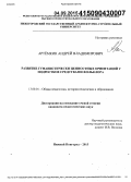 Артёмкин, Андрей Владимирович. Развитие гуманистически ценностных ориентаций у подростков средствами фольклора: дис. кандидат наук: 13.00.01 - Общая педагогика, история педагогики и образования. Нижний Новгород. 2015. 265 с.