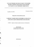 Журавлева, Людмила Витальевна. Развитие гуманитарного потенциала педагога в дополнительном иноязычном образовании: дис. доктор педагогических наук: 13.00.08 - Теория и методика профессионального образования. Москва. 2011. 374 с.