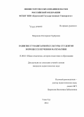 Миронова, Екатерина Пурбуевна. Развитие гуманитарной культуры студентов в процессе изучения математики: дис. кандидат наук: 13.00.01 - Общая педагогика, история педагогики и образования. Улан-Удэ. 2014. 183 с.