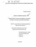 Воробьев, Андрей Владимирович. Развитие и мясные качества чистопородного и помесного молодняка в племенном стаде черно-пестрой породы: дис. кандидат сельскохозяйственных наук: 06.02.04 - Частная зоотехния, технология производства продуктов животноводства. Омск. 2004. 145 с.