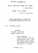 Тихомиров, В. М.. Развитие и применение метода рассеянного света для исследования трехмерных задач фотоупругости: дис. кандидат технических наук: 05.23.17 - Строительная механика. Новосибирск. 1995. 152 с.