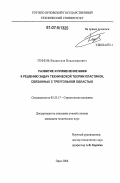 Гефель, Владислав Владимирович. Развитие и применение МИКФ к решению задач технической теории пластинок, связанных с треугольной областью: дис. кандидат технических наук: 05.23.17 - Строительная механика. Орел. 2006. 183 с.