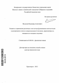 Наслузов, Владимир Алексеевич. Развитие и применение расчетных схем метода функционала плотности для моделирования атомов и микрокластеров d-металлов, закрепленных на поверхности оксидных подложек: дис. доктор химических наук: 02.00.04 - Физическая химия. Красноярск. 2012. 251 с.