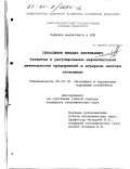 Герасимов, Михаил Евгеньевич. Развитие и регулирование маркетинговой деятельности предприятий в аграрном секторе экономики: дис. кандидат экономических наук: 08.00.05 - Экономика и управление народным хозяйством: теория управления экономическими системами; макроэкономика; экономика, организация и управление предприятиями, отраслями, комплексами; управление инновациями; региональная экономика; логистика; экономика труда. Б. м.. 0. 169 с.