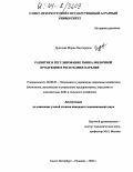 Дуделева, Мария Викторовна. Развитие и регулирование рынка молочной продукции в Республике Карелия: дис. кандидат экономических наук: 08.00.05 - Экономика и управление народным хозяйством: теория управления экономическими системами; макроэкономика; экономика, организация и управление предприятиями, отраслями, комплексами; управление инновациями; региональная экономика; логистика; экономика труда. Санкт-Петербург-Пушкин. 2004. 192 с.