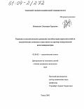 Романенко, Элеонора Сергеевна. Развитие и систематическое сравнение способов характеристики свойств аналитических сигналов в виде пиков на примере инверсионной вольтамперометрии: дис. кандидат химических наук: 02.00.02 - Аналитическая химия. Томск. 2003. 126 с.