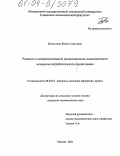 Белотелова, Жанна Сергеевна. Развитие и совершенствование организационно-экономического механизма потребительского кредитования: дис. кандидат экономических наук: 08.00.10 - Финансы, денежное обращение и кредит. Москва. 2004. 179 с.