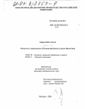 Зафар Икбал Захид. Развитие и современное состояние фондового рынка Пакистана: дис. кандидат экономических наук: 08.00.10 - Финансы, денежное обращение и кредит. Москва. 2001. 165 с.