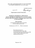 Саратовский, Алексей Леонидович. Развитие и урожайность разноспелых сортов картофеля в зависимости от густоты и срока посадки при интенсивной и обычной агротехнологиях в лесостепи ЦЧР: дис. кандидат сельскохозяйственных наук: 06.01.01 - Общее земледелие. Воронеж. 2011. 189 с.