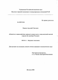 Иванов, Арсений Олегович. Развитие и взаимодействие мирового рынка мяса и национальной мясной отрасли: на примере России: дис. кандидат экономических наук: 08.00.14 - Мировая экономика. Москва. 2008. 158 с.