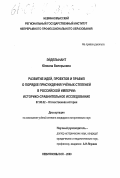 Эйдельнант, Юлиана Валерьевна. Развитие идей, проектов и правил о порядке присуждения ученых степеней в Российской империи: Историко-сравнительное исследование: дис. кандидат исторических наук: 07.00.02 - Отечественная история. Невинномысск. 2000. 400 с.