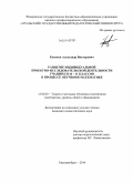 Косиков, Александр Викторович. Развитие индивидуальной проектно-исследовательской деятельности учащихся 10-11 классов в процессе обучения математике: дис. кандидат наук: 13.00.02 - Теория и методика обучения и воспитания (по областям и уровням образования). Екатеринбург. 2014. 288 с.