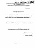 Трофимов, Артем Александрович. Развитие индоевропейских консонантных сочетаний, содержащих S, в греко-армяно-индоиранском ареале: дис. кандидат наук: 10.02.20 - Сравнительно-историческое, типологическое и сопоставительное языкознание. Москва. 2015. 228 с.