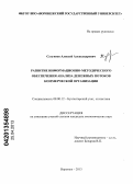 Сугуняев, Алексей Александрович. Развитие информационно-методического обеспечения анализа денежных потоков коммерческой организации: дис. кандидат экономических наук: 08.00.12 - Бухгалтерский учет, статистика. Воронеж. 2013. 171 с.