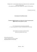 Каламанова Елена Николаевна. Развитие информационно-методического обеспечения анализа эффективности внутреннего аудита: дис. кандидат наук: 00.00.00 - Другие cпециальности. ФГБОУ ВО «Российский экономический университет имени Г.В. Плеханова». 2024. 196 с.