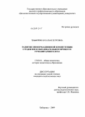 Табачук, Наталья Петровна. Развитие информационной компетенции студентов в образовательном процессе гуманитарного вуза: дис. кандидат педагогических наук: 13.00.01 - Общая педагогика, история педагогики и образования. Хабаровск. 2009. 217 с.