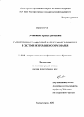 Овчинникова, Ираида Григорьевна. Развитие информационной культуры обучающихся в системе непрерывного образования: дис. доктор педагогических наук: 13.00.08 - Теория и методика профессионального образования. Магнитогорск. 2009. 341 с.