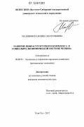 Малиновская, Нина Анатольевна. Развитие инфраструктурного комплекса в социально-экономической системе региона: дис. кандидат экономических наук: 08.00.05 - Экономика и управление народным хозяйством: теория управления экономическими системами; макроэкономика; экономика, организация и управление предприятиями, отраслями, комплексами; управление инновациями; региональная экономика; логистика; экономика труда. Улан-Удэ. 2012. 172 с.