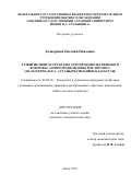 Задворнева Евгения Павловна. Развитие инфраструктуры агропродовольственного комплекса пригородной зоны мегаполиса (на материалах г. Астаны Республики Казахстан): дис. кандидат наук: 08.00.05 - Экономика и управление народным хозяйством: теория управления экономическими системами; макроэкономика; экономика, организация и управление предприятиями, отраслями, комплексами; управление инновациями; региональная экономика; логистика; экономика труда. . 2018. 210 с.