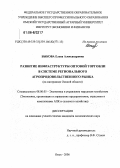 Быкова, Елена Александровна. Развитие инфраструктуры оптовой торговли в системе регионального агропродовольственного рынка: На материалах Омской области: дис. кандидат экономических наук: 08.00.05 - Экономика и управление народным хозяйством: теория управления экономическими системами; макроэкономика; экономика, организация и управление предприятиями, отраслями, комплексами; управление инновациями; региональная экономика; логистика; экономика труда. Омск. 2006. 234 с.