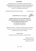 Дмитренко, Елена Александровна. Развитие инфраструктуры пригородного агропромышленного комплекса в системе обеспечения продовольствием населения мегаполиса: На материалах Омской области: дис. кандидат экономических наук: 08.00.05 - Экономика и управление народным хозяйством: теория управления экономическими системами; макроэкономика; экономика, организация и управление предприятиями, отраслями, комплексами; управление инновациями; региональная экономика; логистика; экономика труда. Омск. 2005. 228 с.