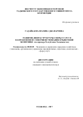 Гадайбаева Шахина Джафаровна. Развитие инфраструктуры сферы услуг и направления ее совершенствования в рыночной экономике (на примере Республики Таджикистан): дис. кандидат наук: 08.00.05 - Экономика и управление народным хозяйством: теория управления экономическими системами; макроэкономика; экономика, организация и управление предприятиями, отраслями, комплексами; управление инновациями; региональная экономика; логистика; экономика труда. Таджикский государственный университет коммерции. 2018. 150 с.