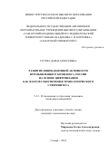 Гусева Дарья Алексеевна. Развитие инновационной активности промышленного комплекса Росcии на основе цифровизации как фактора обеспечения технологического суверенитета: дис. кандидат наук: 00.00.00 - Другие cпециальности. ФГАОУ ВО «Самарский национальный исследовательский университет имени академика С.П. Королева». 2024. 187 с.