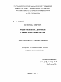 Кратохвил Олдржих. Развитие инновационной сферы экономики Чехии: дис. кандидат экономических наук: 08.00.14 - Мировая экономика. Москва. 2011. 177 с.