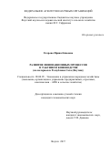 Егорова Ирина Кимовна. Развитие инновационных процессов в табунном коневодстве (на материалах Республики Саха (Якутия)): дис. кандидат наук: 08.00.05 - Экономика и управление народным хозяйством: теория управления экономическими системами; макроэкономика; экономика, организация и управление предприятиями, отраслями, комплексами; управление инновациями; региональная экономика; логистика; экономика труда. ФГБУН Сибирский федеральный научный центр агробиотехнологий Российской академии наук. 2017. 248 с.