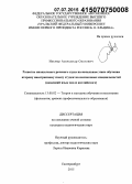 Ильнер, Александр Олегович. Развитие иноязычного речевого слуха на начальном этапе обучения второму иностранному языку студентов неязыковых специальностей: немецкий язык после английского: дис. кандидат наук: 13.00.02 - Теория и методика обучения и воспитания (по областям и уровням образования). Екатеринбург. 2015. 199 с.