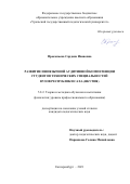 Прокопьева Сардана Ивановна. Развитие иноязычной аудитивной компетенции студентов технических специальностей вузов Республики Саха (Якутия): дис. кандидат наук: 00.00.00 - Другие cпециальности. ФГБОУ ВО «Уральский государственный педагогический университет». 2021. 188 с.