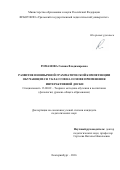 Романова Галина Владимировна. РАЗВИТИЕ ИНОЯЗЫЧНОЙ ГРАММАТИЧЕСКОЙ КОМПЕТЕНЦИИ ОБУЧАЮЩИХСЯ 9 КЛАССОВ НА ОСНОВЕ ПРИМЕНЕНИЯ ИНТЕРАКТИВНОЙ ДОСКИ: дис. кандидат наук: 13.00.02 - Теория и методика обучения и воспитания (по областям и уровням образования). ФГБОУ ВО «Уральский государственный педагогический университет». 2016. 253 с.