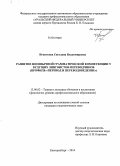 Игнаткова, Светлана Владимировна. Развитие иноязычной грамматической компетенции у будущих лингвистов-переводчиков: профиль "Перевод и переводоведение": дис. кандидат наук: 13.00.02 - Теория и методика обучения и воспитания (по областям и уровням образования). Екатеринбург. 2014. 240 с.