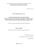 КРАСИЛОВА Ирина Евгеньевна. РАЗВИТИЕ ИНОЯЗЫЧНОЙ КОММУНИКАТИВНОЙ КОМПЕТЕНТНОСТИ БУДУЩИХ УЧИТЕЛЕЙ ИНОСТРАННОГО ЯЗЫКА СРЕДСТВАМИ ОБРАЗОВАТЕЛЬНОГО ИНТЕРНЕТ-СООБЩЕСТВА: дис. кандидат наук: 13.00.08 - Теория и методика профессионального образования. ФГБОУ ВО «Московский педагогический государственный университет». 2015. 241 с.