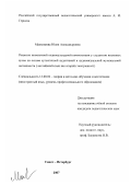 Макковеева, Юлия Александровна. Развитие иноязычной социокультурной компетенции у студентов языковых вузов на основе аутентичной аудитивной и аудиовизуальной музыкальной наглядности: английский язык как второй иностранный: дис. кандидат педагогических наук: 13.00.02 - Теория и методика обучения и воспитания (по областям и уровням образования). Санкт-Петербург. 2007. 234 с.