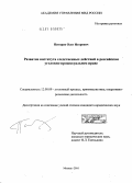 Пигорев, Олег Игоревич. Развитие института следственных действий в российском уголовно-процессуальном праве: дис. кандидат юридических наук: 12.00.09 - Уголовный процесс, криминалистика и судебная экспертиза; оперативно-розыскная деятельность. Москва. 2010. 171 с.