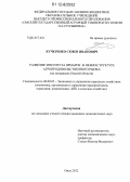 Кучеренко, Семен Иванович. Развитие института ярмарок в инфраструктуре агропродовольственного рынка: на материалах Омской области: дис. кандидат экономических наук: 08.00.05 - Экономика и управление народным хозяйством: теория управления экономическими системами; макроэкономика; экономика, организация и управление предприятиями, отраслями, комплексами; управление инновациями; региональная экономика; логистика; экономика труда. Омск. 2012. 197 с.