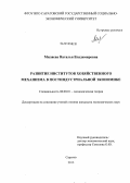 Миляева, Наталья Владимировна. Развитие институтов хозяйственного механизма в постиндустриальной экономике: дис. кандидат экономических наук: 08.00.01 - Экономическая теория. Саратов. 2013. 183 с.