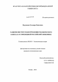 Муртазина, Гульнара Равиловна. Развитие институтов потребления человеческого капитала в современной российской экономике: дис. кандидат наук: 08.00.01 - Экономическая теория. Казань. 2013. 157 с.