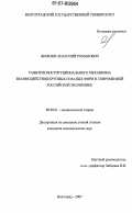 Яковлев, Анатолий Романович. Развитие институционального механизма взаимодействия крупных и малых фирм в современной российской экономике: дис. кандидат экономических наук: 08.00.01 - Экономическая теория. Волгоград. 2007. 190 с.