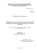 Сараджева Ольга Владимировна. Развитие институциональной системы обеспечения экономической безопасности регионов Российской Федерации: дис. доктор наук: 00.00.00 - Другие cпециальности. ФГБУН Институт проблем рынка Российской академии наук. 2024. 365 с.