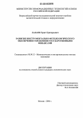 Лалаев, Грант Григорьевич. Развитие инструментально-методологического обеспечения управления государственными финансами: дис. кандидат экономических наук: 08.00.13 - Математические и инструментальные методы экономики. Москва. 2006. 133 с.