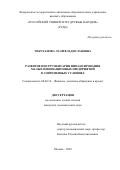 Чебуханова Лали Владиславовна. Развитие инструментария финансирования малых инновационных предприятий в современных условиях: дис. кандидат наук: 08.00.10 - Финансы, денежное обращение и кредит. ФГАОУ ВО «Московский государственный институт международных отношений (университет) Министерства иностранных дел Российской Федерации». 2020. 244 с.